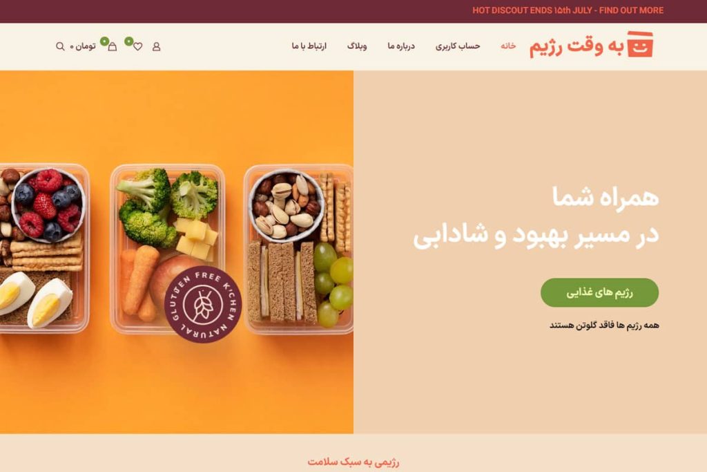 طراحی سایت خوراک و رژیمی کد 1047