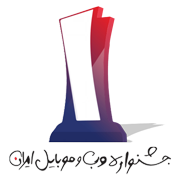 جشنواره وب و موبایل ایران طراحی سایت وبیفا