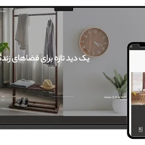 طراحی سایت دکوراسیون داخلی و دیزاین و چیدمان منزل