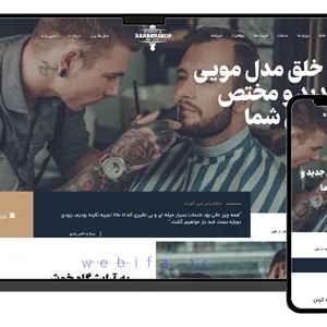 طراحی سایت آرایشگاه مردانه و سلمونی و هیرکات