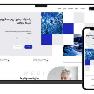 طراحی سایت شرکتی شرکت سرمایه گذاری و خدمات بازرگانی
