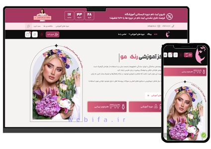 طراحی سایت آموزشی و فروشگاهی زیبایی و آرایشی و آراشگاه زنانه