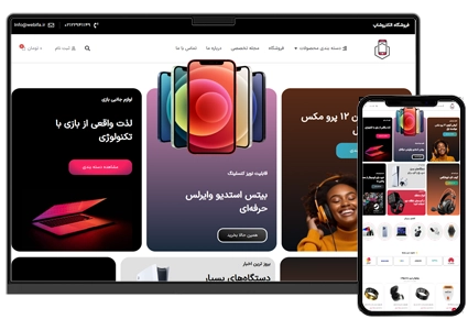 طراحی سایت کالاهای دیجیتال و موبایل و تجهیزات کامپیوتری