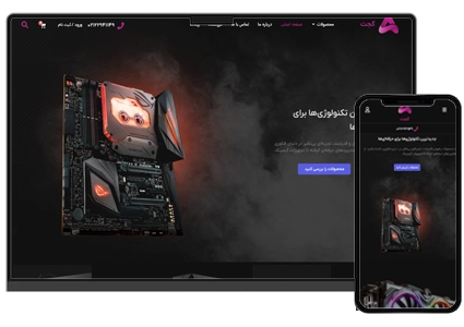 طراحی سایت لوازم دیجیتال فروشگاهی - طرح شماره ۴۰۰۶