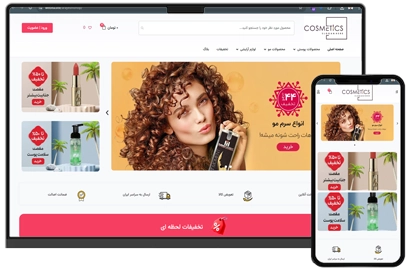 طراحی سایت فروشگاهی لوازم آرایشی بهداشتی با اینماد