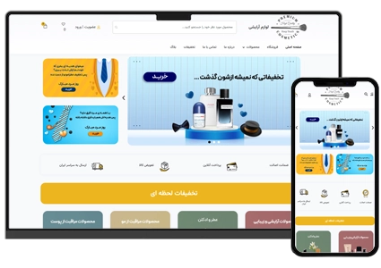 طراحی سایت محصولات بهداشتی و آرایشی فروشگاهی با درگاه پرداخت