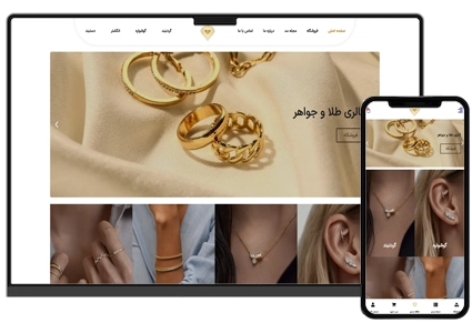 طراحی سایت طلافروشی فروشگاهی