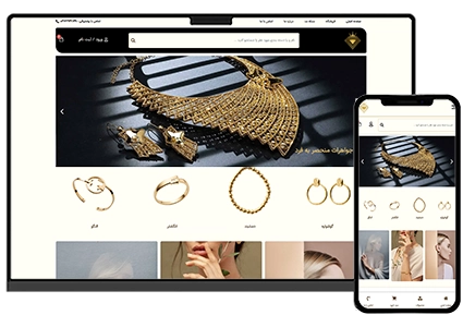 طراحی سایت فروشگاهی طلا و جواهر با قیمت لحظه ای