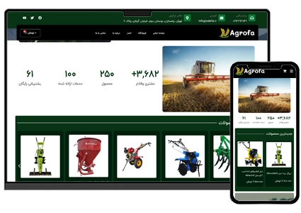 طراحی سایت محصولات کشاورزی و زراعی و تجهیزات