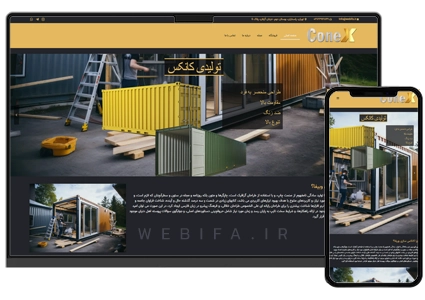 طراحی سایت کانکس و کانتینر فروشگاهی برای تولیدی کانکس