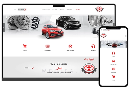 طراحی سایت لوازم یدکی فروشگاهی ماشین های داخلی و خارجی