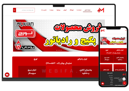 طراحی سایت فروش و تعمیر لوازم گرمایشی و سرمایشی و رادیاتور