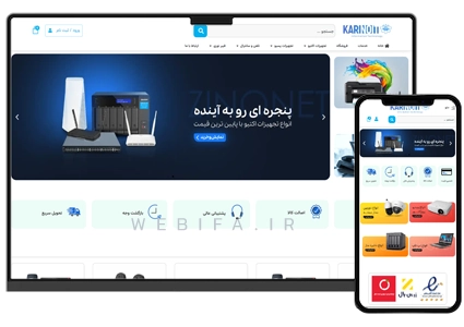 طراحی سایت فروشگاهی تجهیزات کامپیوتری و تجهیزات شبکه و کالاهای دیجیتال