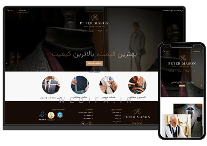 طراحی سایت پوشاک مردانه و تولیدی لباس