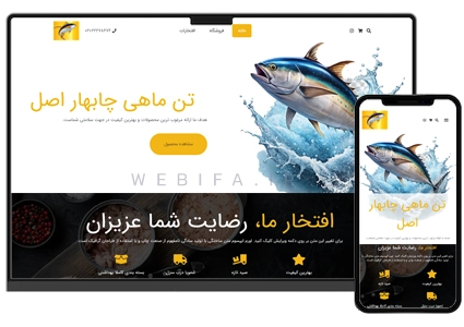 طراحی سایت محصولات دریایی و ماهی و میگو فروشگاهی