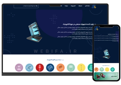 طراحی سایت فروشگاهی تجهیزات الکترونیکی و بورد های کامپیوتری
