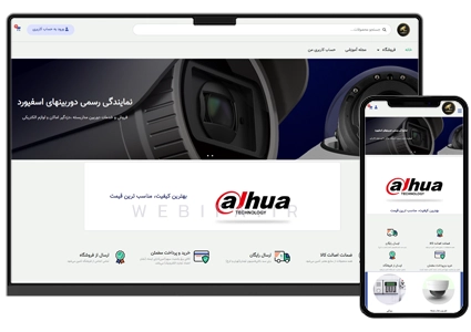 طراحی سایت فروشگاهی دوربین مداربسته و تجهیزات امنیتی