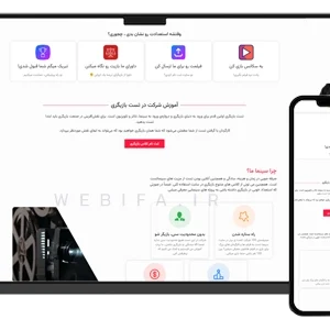 طراحی سایت شرکت سینمایی و هنری و تست بازیگر سینما و تلویزیون