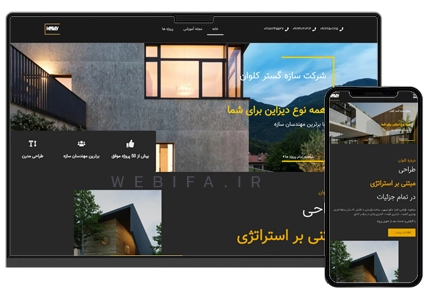 طراحی سایت شرکتی شرکت معماری و دکوراسیون و دیزاین ساختمانی