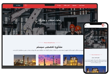 طراحی سایت شرکت صنعتی و عمرانی