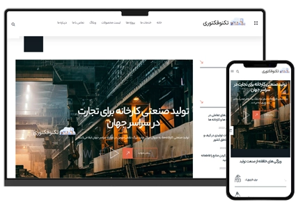 طراحی سایت شرکتی شرکت صنعتی و نفت و پتروشیمی و فولاد