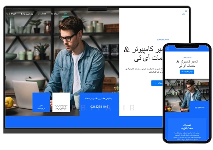 طراحی سایت خدماتی شرکت تعمیر کامپیوتر و گوشی و لوازم برقی