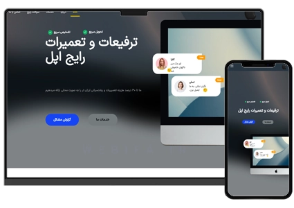 طراحی سایت خدماتی تعمیر لوازم اپل و گوشی و لپ تاپ