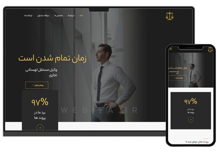 طراحی سایت وکیل و خدمات وکالت و خدمات حقوقی