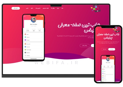 طراحی سایت معرفی اپلیکیشن موبایل و نرم افزار