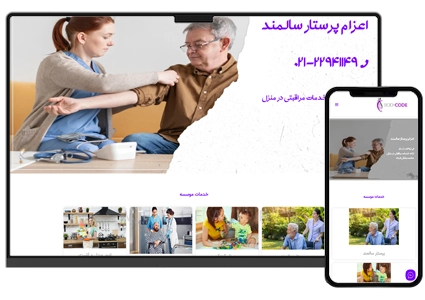 طراحی سایت خدمات پرستاری و مراقبت از سالمندان و کودکان در منزل