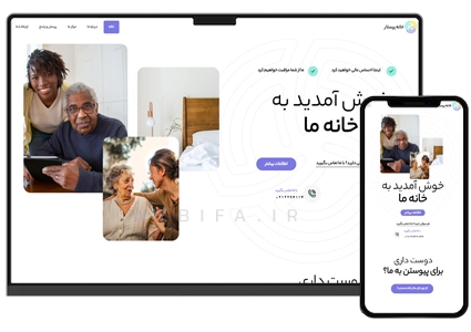 طراحی سایت خدمات پرستاری و مراقبت از سالمندان و کودکان و خانه سالمندان