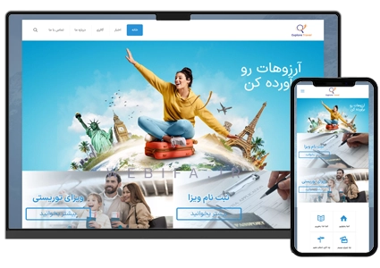 طراحی سایت آژانس مهاجرتی و شرکت مهاجرتی و تور خارجی و داخلی