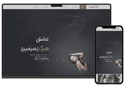 طراحی سایت شخصی هنری و آرتیست و بازیگر تئاتر و سینما