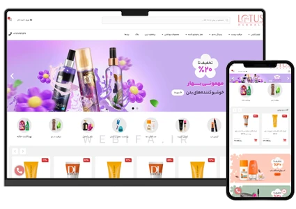 طراحی سایت فروشگاهی آرایشی بهداشتی