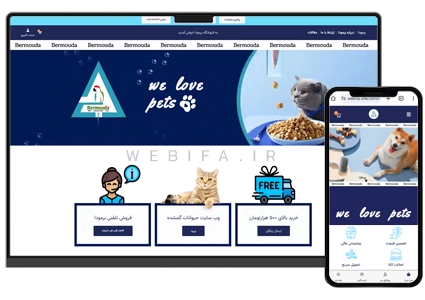 طراحی سایت پت شاپ و فروشگاه غذای حیوانات