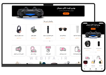 طراحی سایت فروشگاهی لوازم خانگی و لوازم برقی و دیجیتال