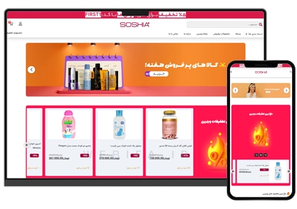 طراحی سایت لوازم آرایشی و بهداشتی و زیبایی