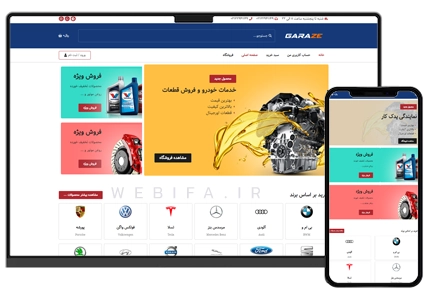 طراحی سایت لوازم یدکی ماشین و قطعات خودرو و روغن موتور