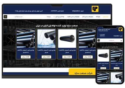 طراحی سایت فروشگاهی شرکت تولیدی صنعتی محصولات پلیمری و لوله های صنعتی