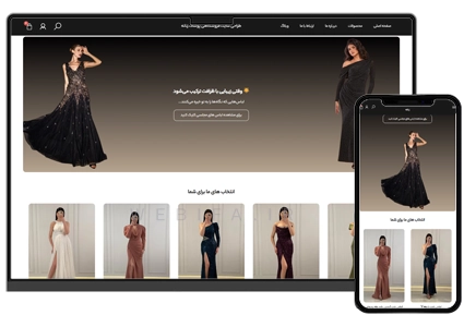 طراحی سایت فروشگاهی تولیدی پوشاک زنانه و مزون و تولیدی لباس