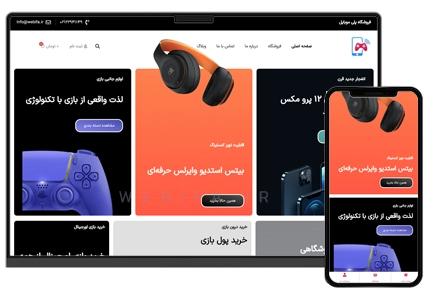 طراحی سایت فروشگاهی گیم و اکانت و تجهیزات دیجیتال