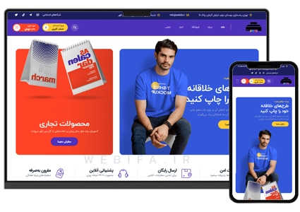 طراحی سایت محصولات چاپی فروشگاهی چاپخونه