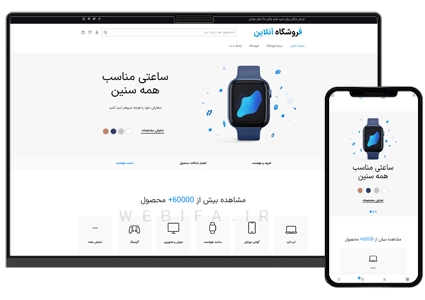 طراحی سایت فروشگاهی گوشی و لپ تاپ و تجهیزات دیجیتال و لوازم جانبی