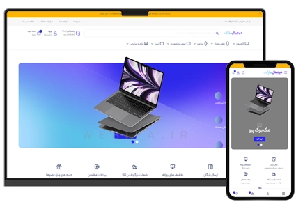 طراحی سایت فروشگاهی کالای دیجیتال و موبایل و کامپیوتر
