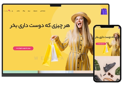 طراحی سایت فروشگاهی مزون پوشاک زنانه و مردانه و تولیدی لباس