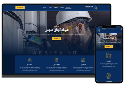 طراحی سایت تجهیزات الکترونیکی ساختمانی و برق و آسانسور و فیوز ساختمان