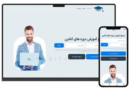 طراحی سایت آموزشی و آموزش آنلاین حرفه ای