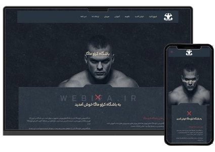طراحی سایت باشگاه بدنسازی و فیتنس