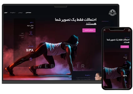طراحی سایت باشگاه ورزشی فیتنس و بدنسازی
