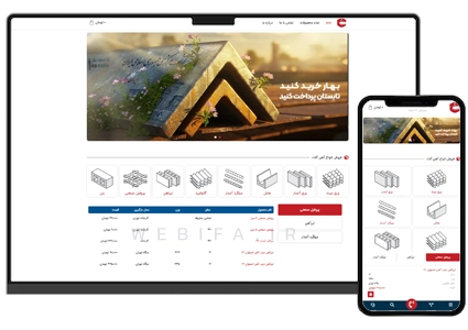 طراحی سایت فروشگاهی آهن آلات و فولاد و آلیاژ